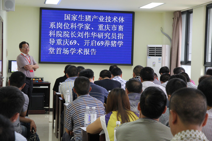 國家生豬產(chǎn)業(yè)技術體系崗位科學家、重慶市畜牧科學院院長劉作華研究員培訓